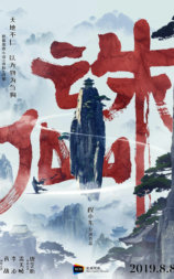 诛仙