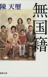 无国籍-我的祖国在哪里