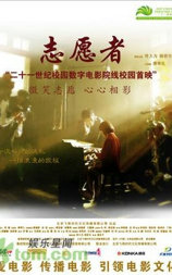 志愿者