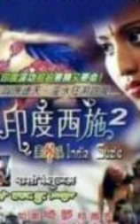 印度苏西 II