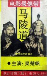 马陵道