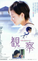 观察：永远看着你