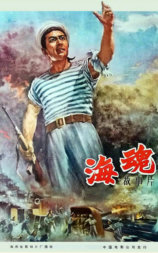 海魂