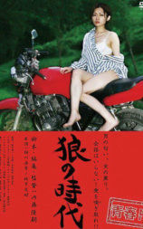 狼の時代