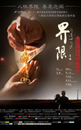 界限