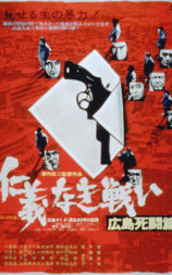 无仁义之战2：广岛死斗篇