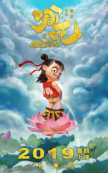 哪吒之魔童降世