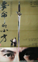 要命的小方