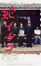 蛇草莓