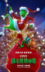 绿毛怪格林奇