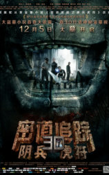 密道追踪之阴兵虎符