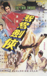 鸳鸯剑侠