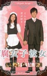 我的女友是腐女