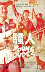 骚人