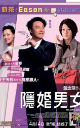 隐婚男女