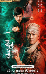 灵魂摆渡·蝴蝶梦