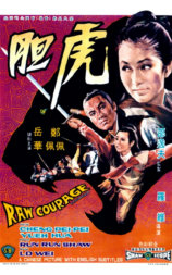 虎胆