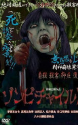 僵尸孩