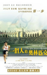 一个人的奥林匹克