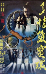 多情双宝环