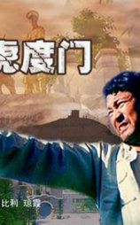情洒虎度门