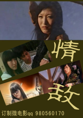 情敌2012