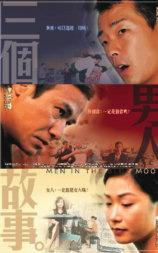 三个男人故事