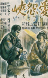 爱怨峡