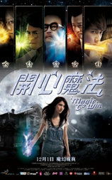 开心魔法