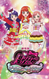 美妙旋律 电影版