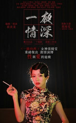 一夜情深