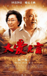 大爱无言