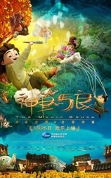 神笔马良