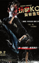 曼谷重击