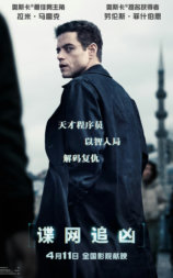 谍网追凶