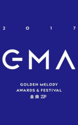 第28届金曲奖颁奖典礼