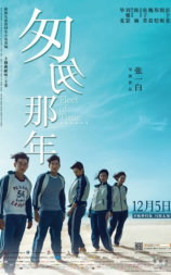 匆匆那年