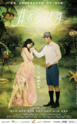 背着你跳舞