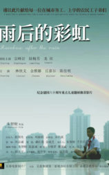 雨后的彩虹