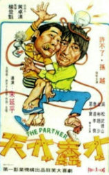 天才蠢材