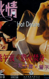 夜挑情