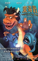 东海战
