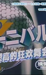 海贼王 赞高的狂欢舞会