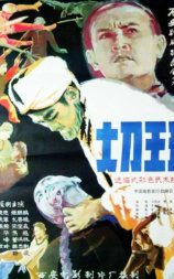 大刀王五
