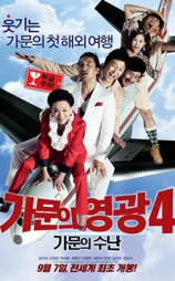 家族的荣誉4：家门的受难