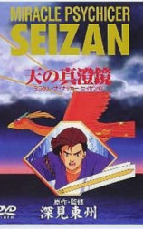 Miracle Psychicer Seizan