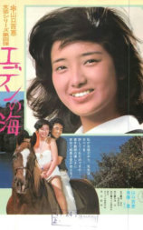 伊甸园之海