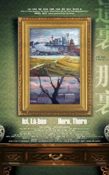 这里，那里