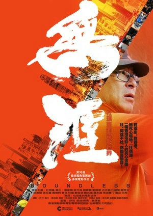 无涯：杜琪峰的电影世界