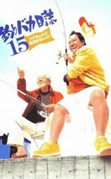 钓鱼迷日记15